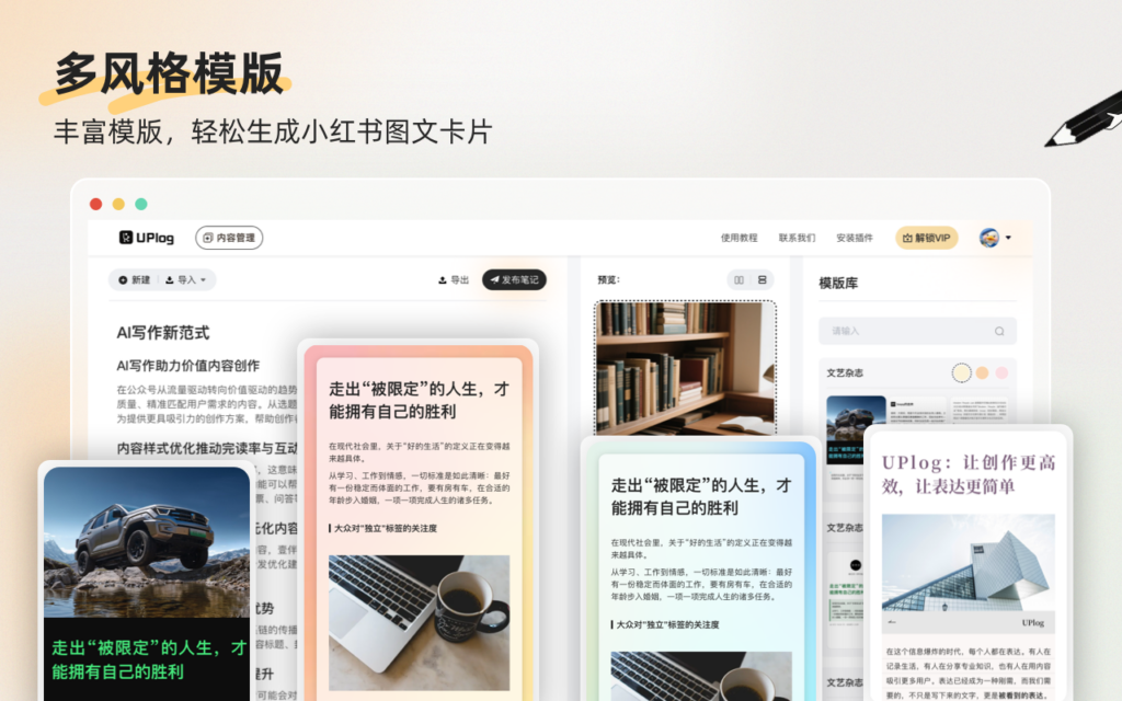 小红书笔记怎么排版才好看?手把手教你设置字体、字号和间距,拉满高级感! - UPlog小红书排版助手